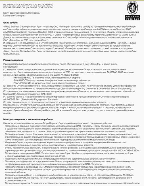 Реферат: Анализ компании ОАО РУСАЛ