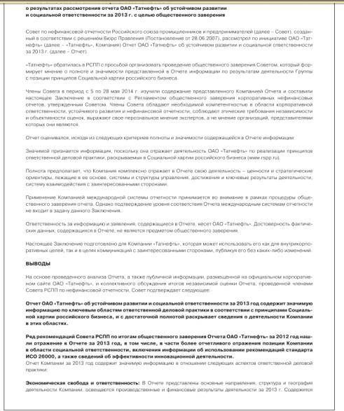 Реферат: Анализ компании ОАО РУСАЛ