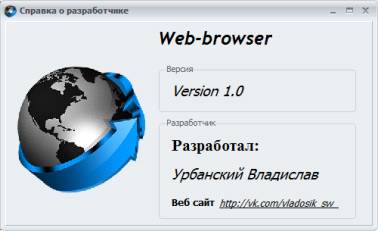 Дипломная работа: Характеристика веб-браузерів. Загальновживані норми оформлення текстового матеріалу