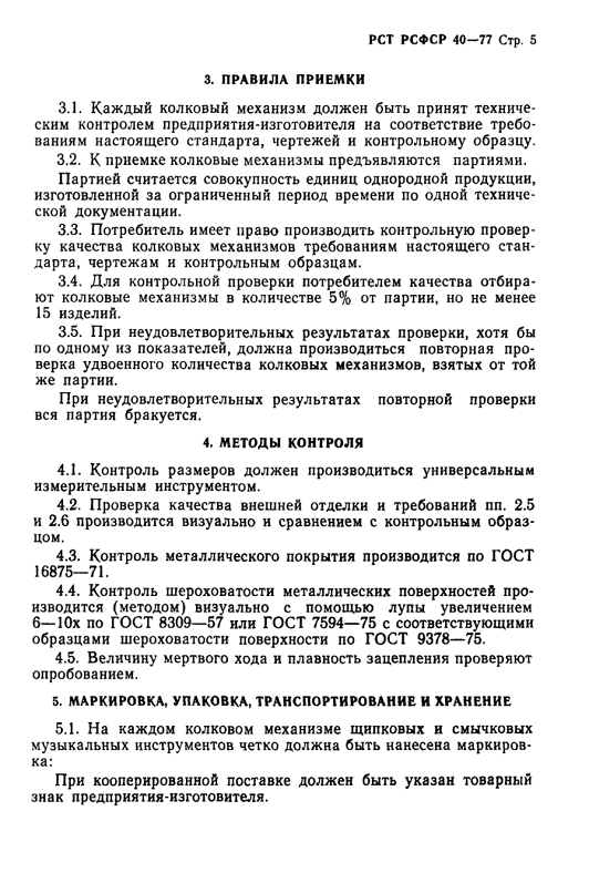 Реферат: Роль экспертизы в управлении качеством продукции на примере торгового предприятия ООО Страдив