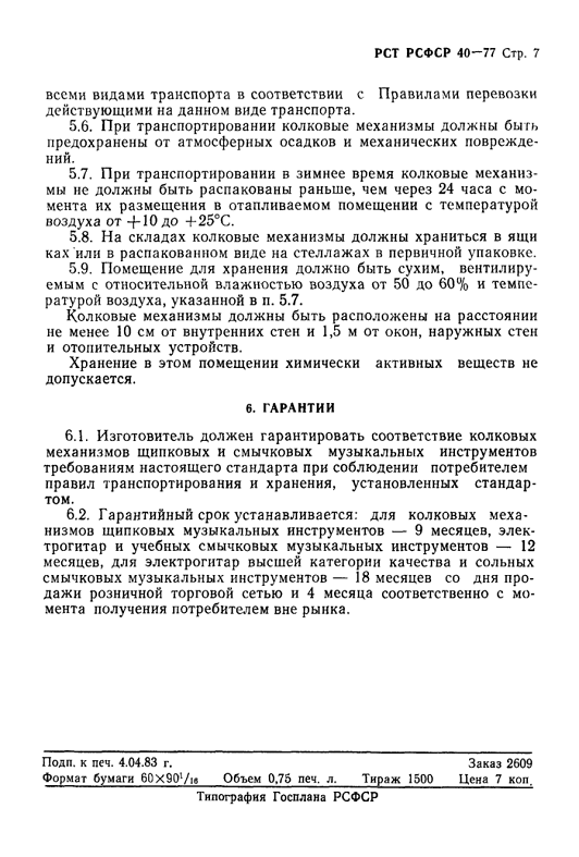 Реферат: Роль экспертизы в управлении качеством продукции на примере торгового предприятия ООО Страдив