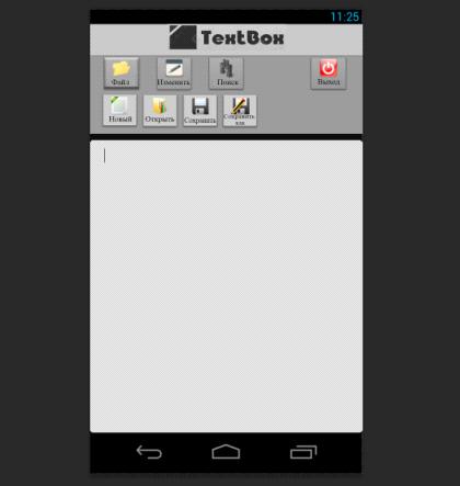 Контрольная работа по теме Создание интерфейса текстового редактора для Android-устройств