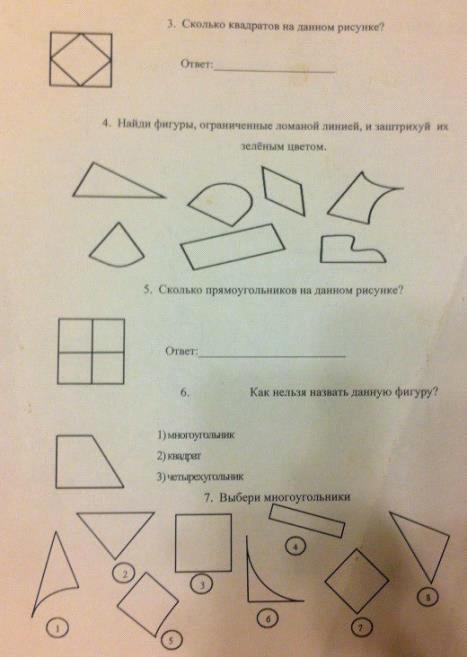 Дипломная работа по теме Развитие логического мышления младшего школьника посредством изучения геометрического материала