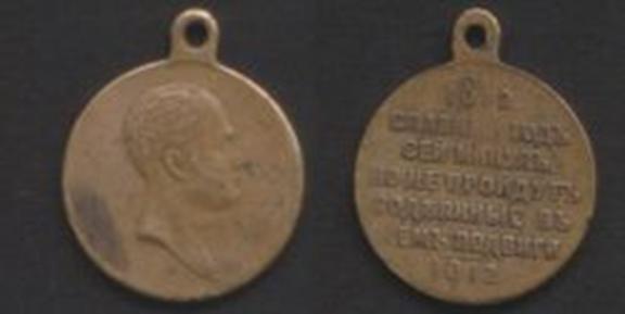 Наградная медаль в честь 100-летия победы в Отечественной войне 1812 года. Надпись: «Славный год сей минул, но не пройдут содеянные в нём подвиги»