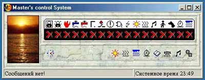 Программа управления Умным домом на компьютере