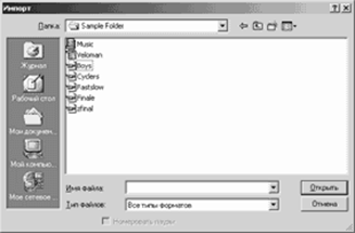 Импорт файлов (Увеличить 12.2 kb)