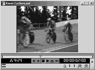 Просмотр клипа в окне Clip
