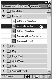 Палитра Transitions (Переходов)