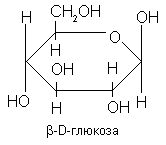 b-D-глюкоза