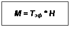 Подпись: М = Тэф * Н