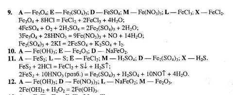 Дайте название соли fe no3 3. Feso4 Fe Oh 2 fecl2. Fe fecl2 Fe Oh 2 feso4. Из Fe в feso4. Fe1 - FECL - fecl3 - feoh3 - fe2o3.