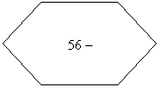 Шестиугольник: 56 –
