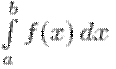 интеграл