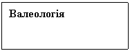 Подпись: Валеологія