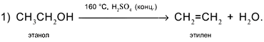 Реакция получения этилена из этилового спирта. Получение этилена из этанола. Получение этилена из этанола это реакция. Получение этилена из этанола. Этилен этанол.