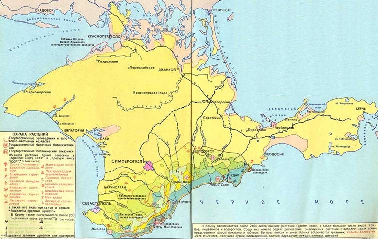 растительность