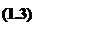 Подпись: (1.3)