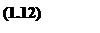 Подпись: (1.12)