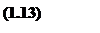 Подпись: (1.13)