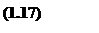 Подпись: (1.17)