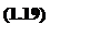Подпись: (1.19)