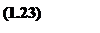 Подпись: (1.23)