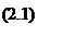 Подпись: (2.1)