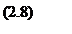 Подпись: (2.8)
