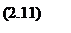 Подпись: (2.11)