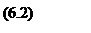 Подпись: (6.2)