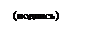Подпись: (подпись)